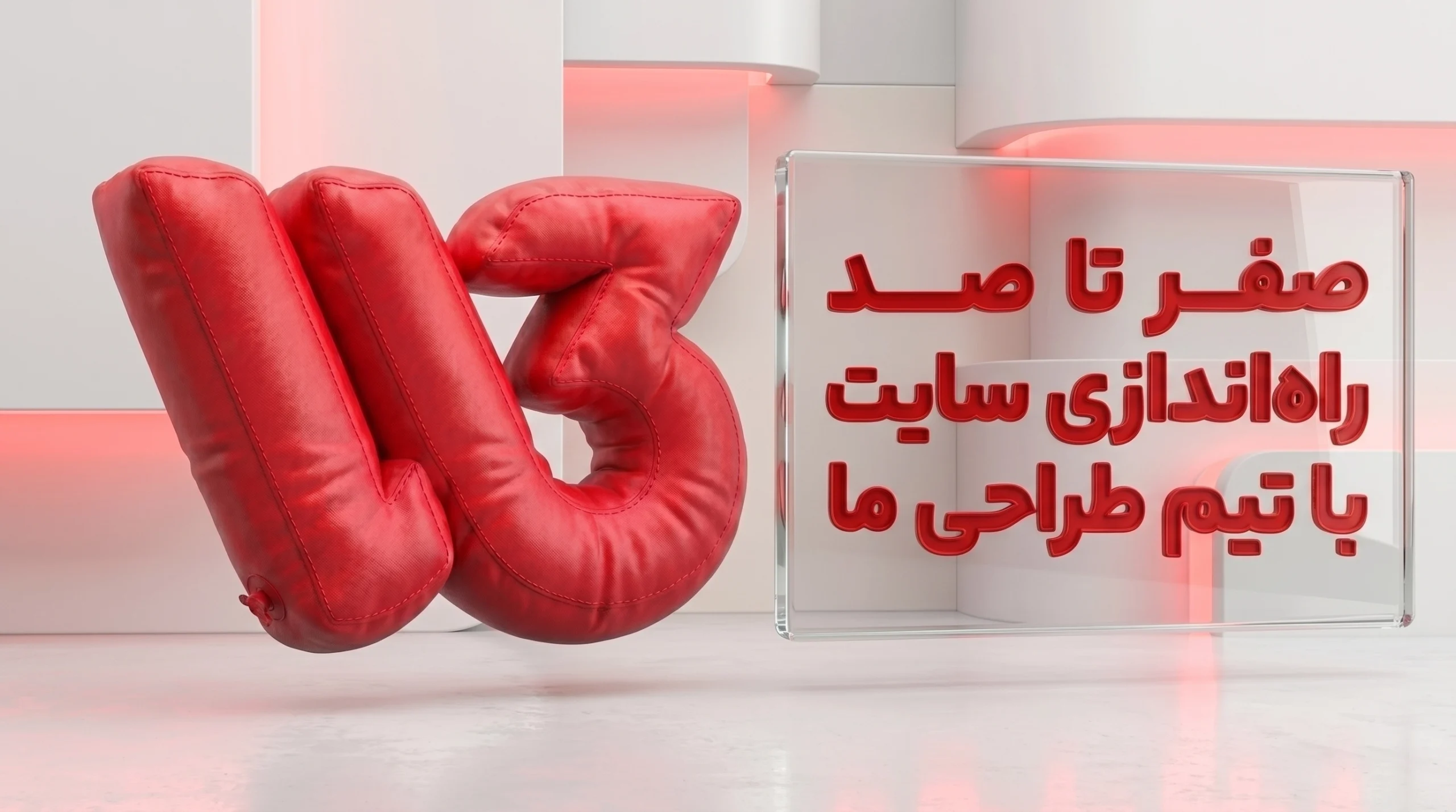 صفر تا صد راه‌اندازی سایت با تیم طراحی ما