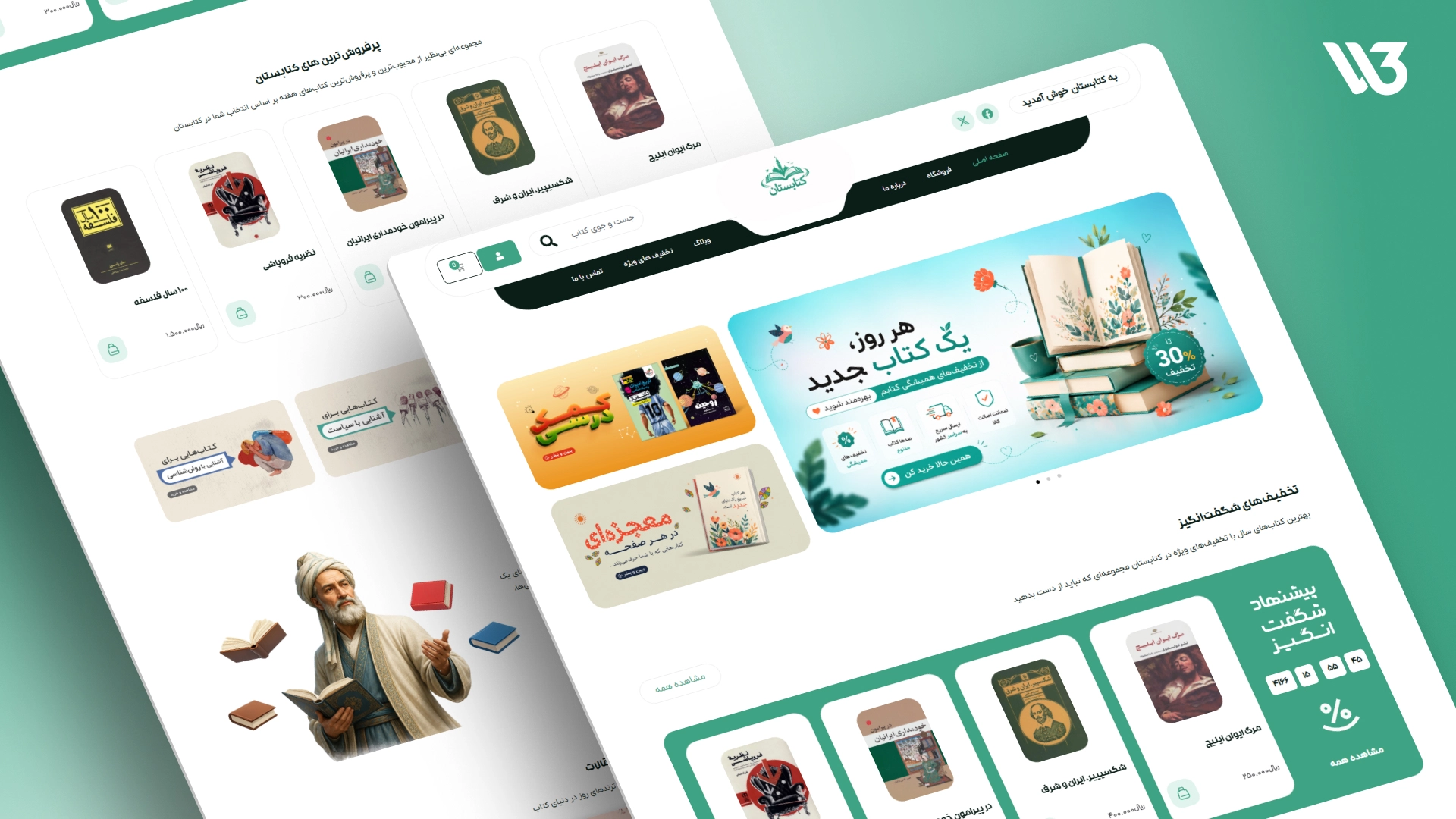 کتابستان – وب تری