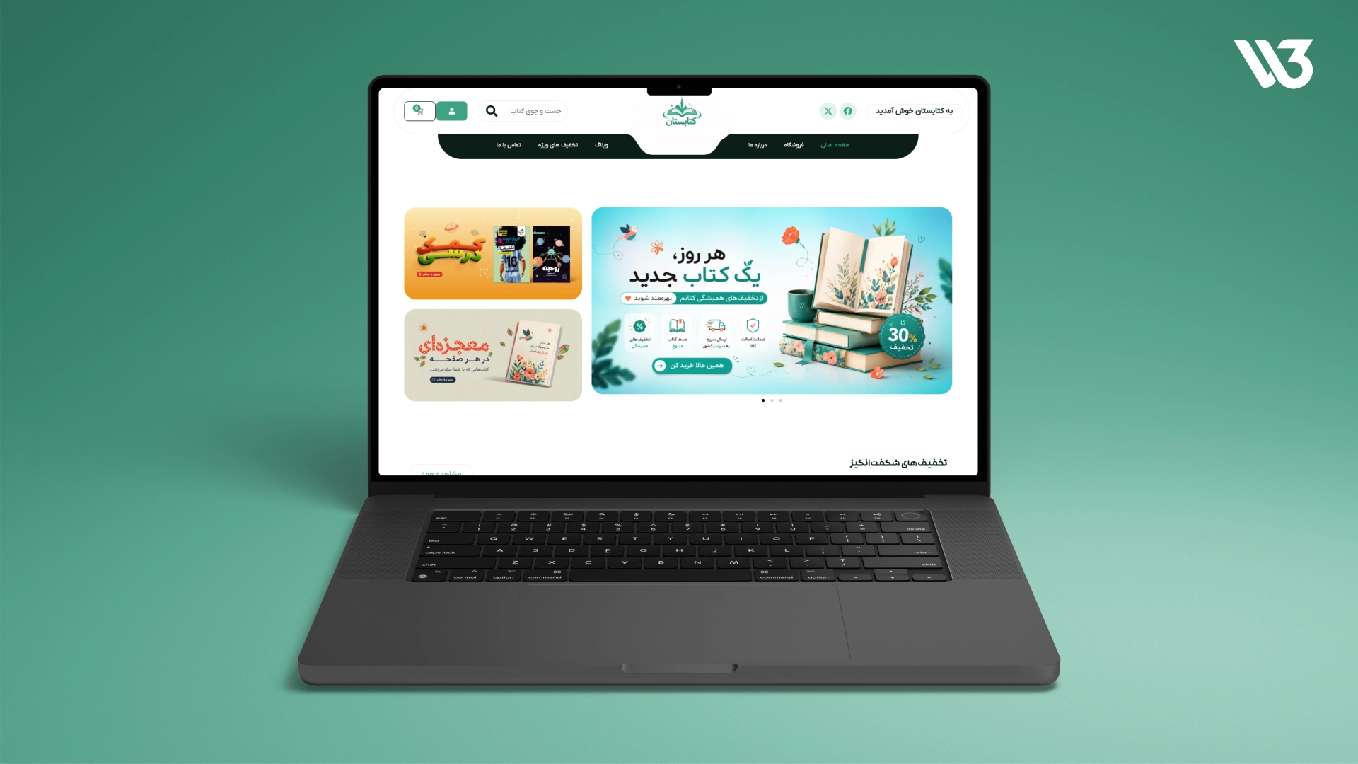 کتابستان – وب تری