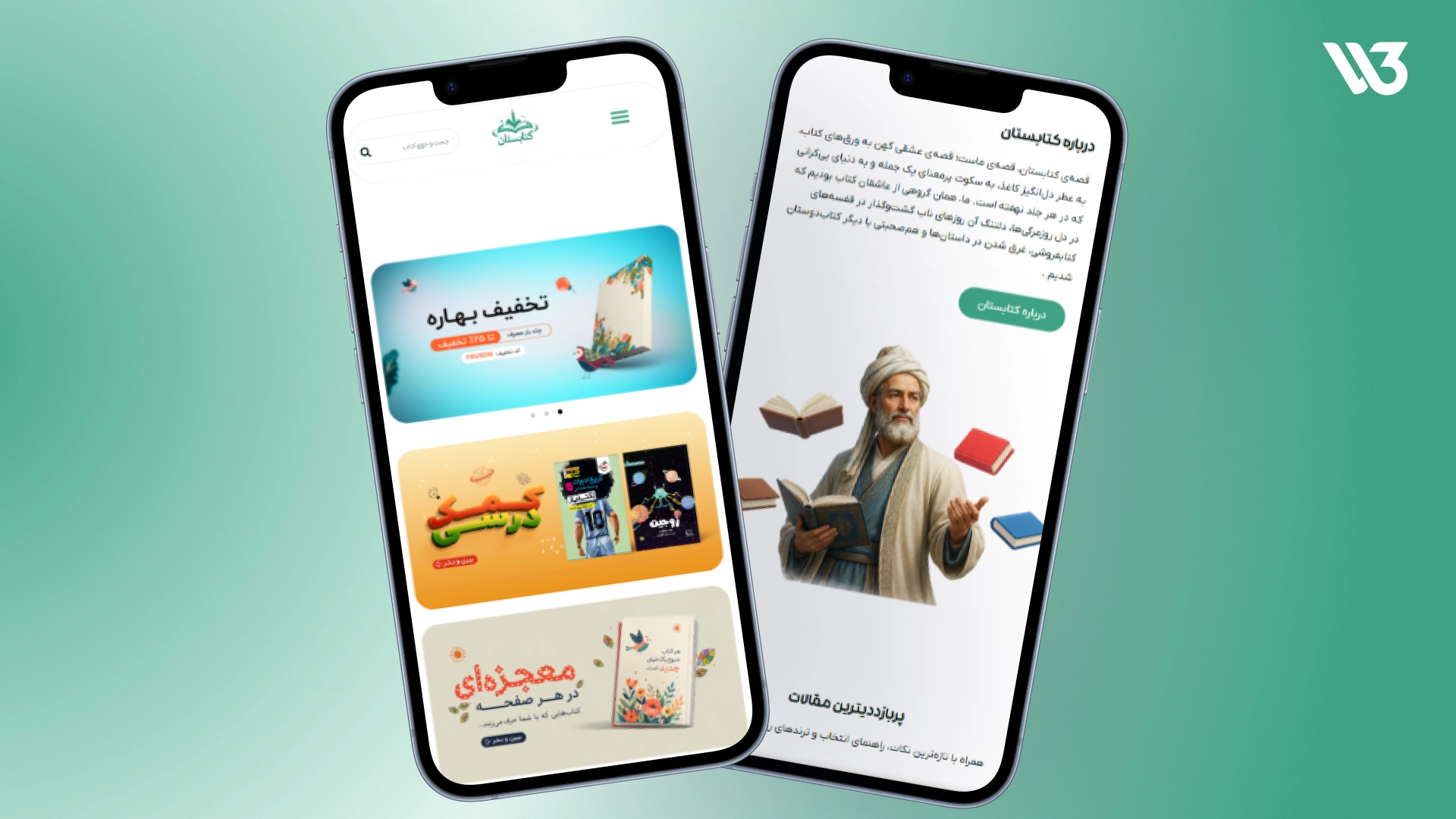 کتابستان – وب تری