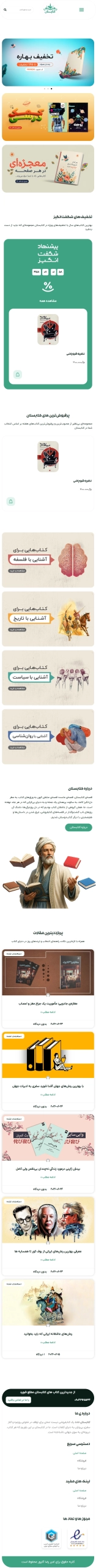 کتابستان – وب تری