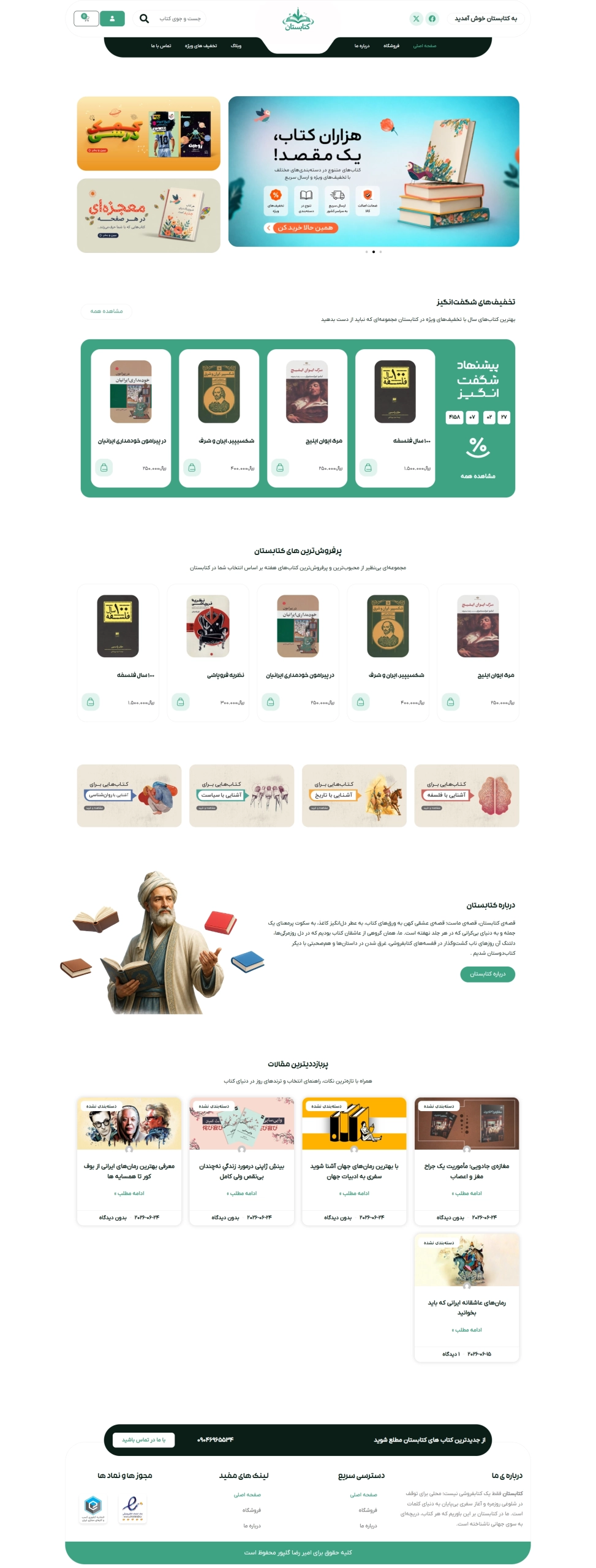 کتابستان – وب تری