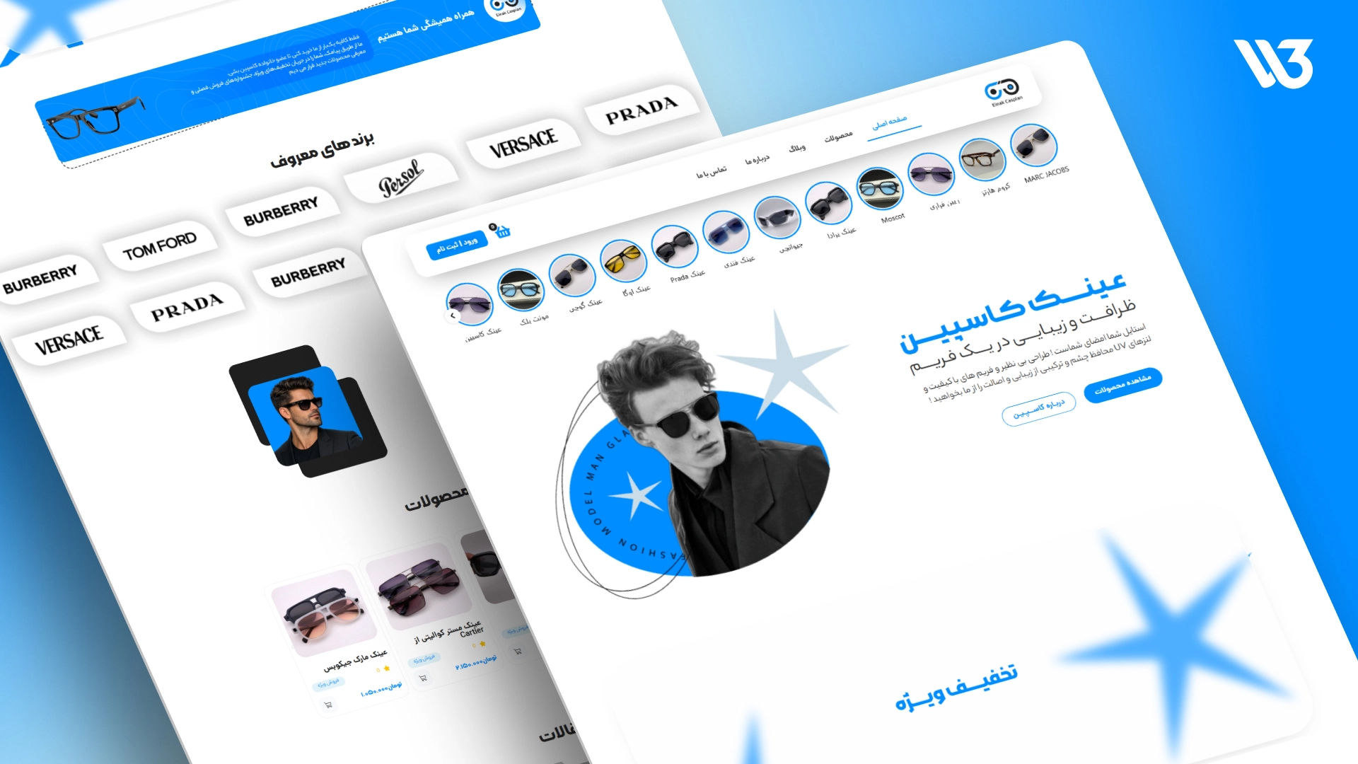 عینک کاسپین – وب تری