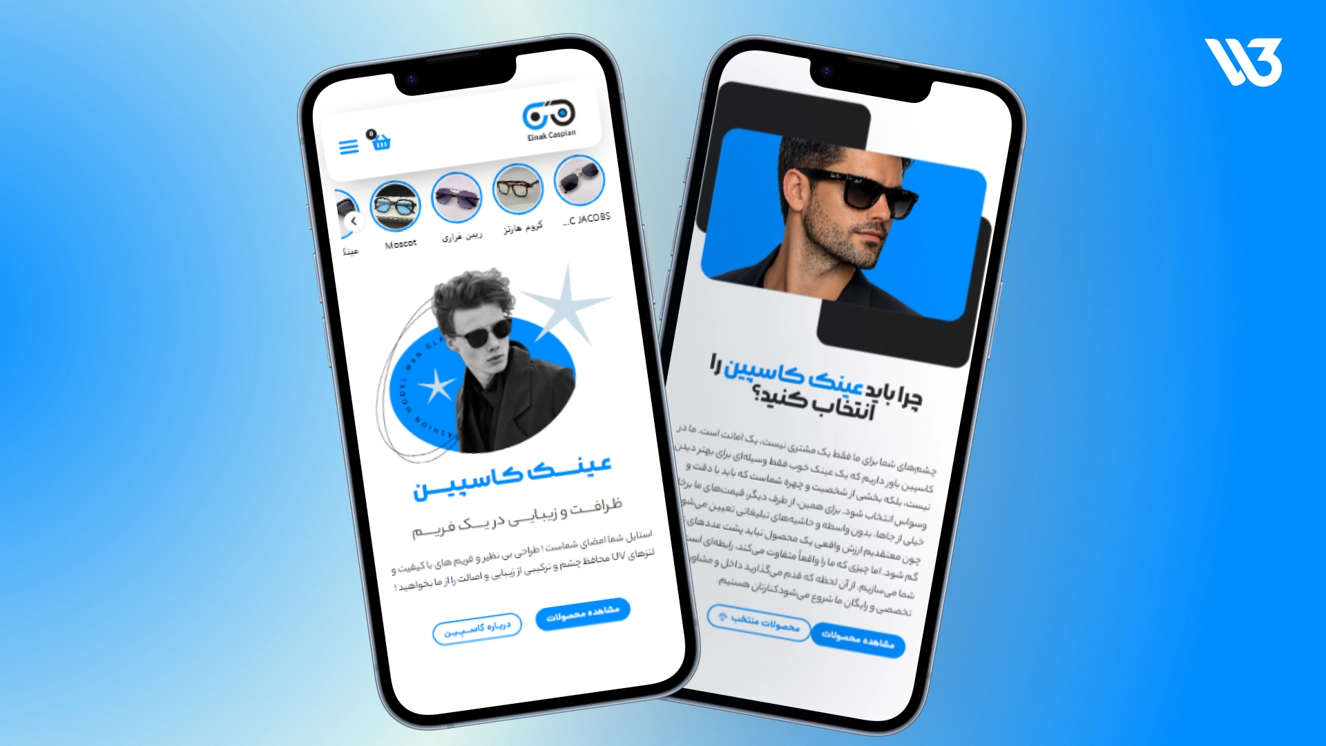 عینک کاسپین – وب تری
