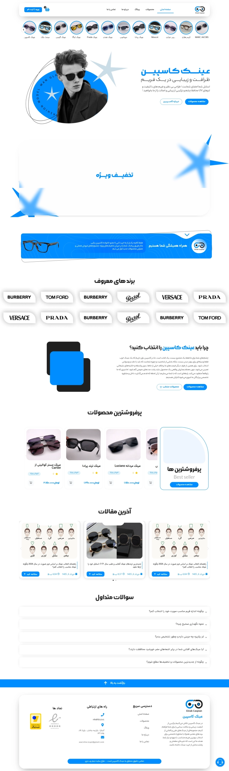 عینک کاسپین – وب تری