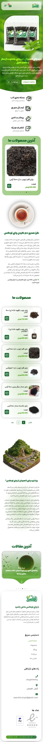 لوکس چای – وب تری