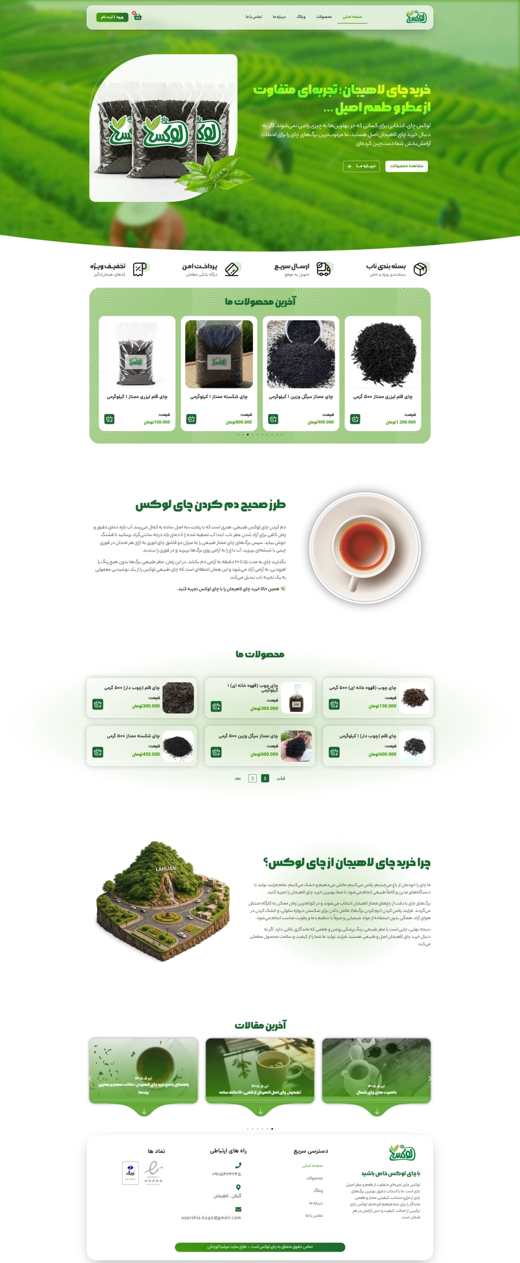 لوکس چای – وب تری