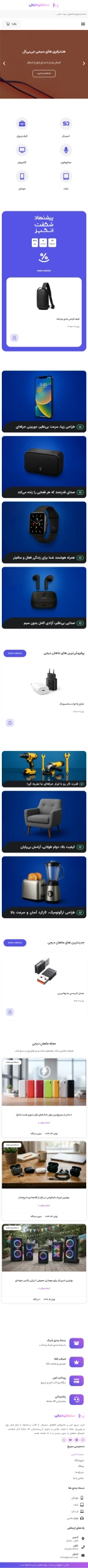 ماهان دیجی – وب تری