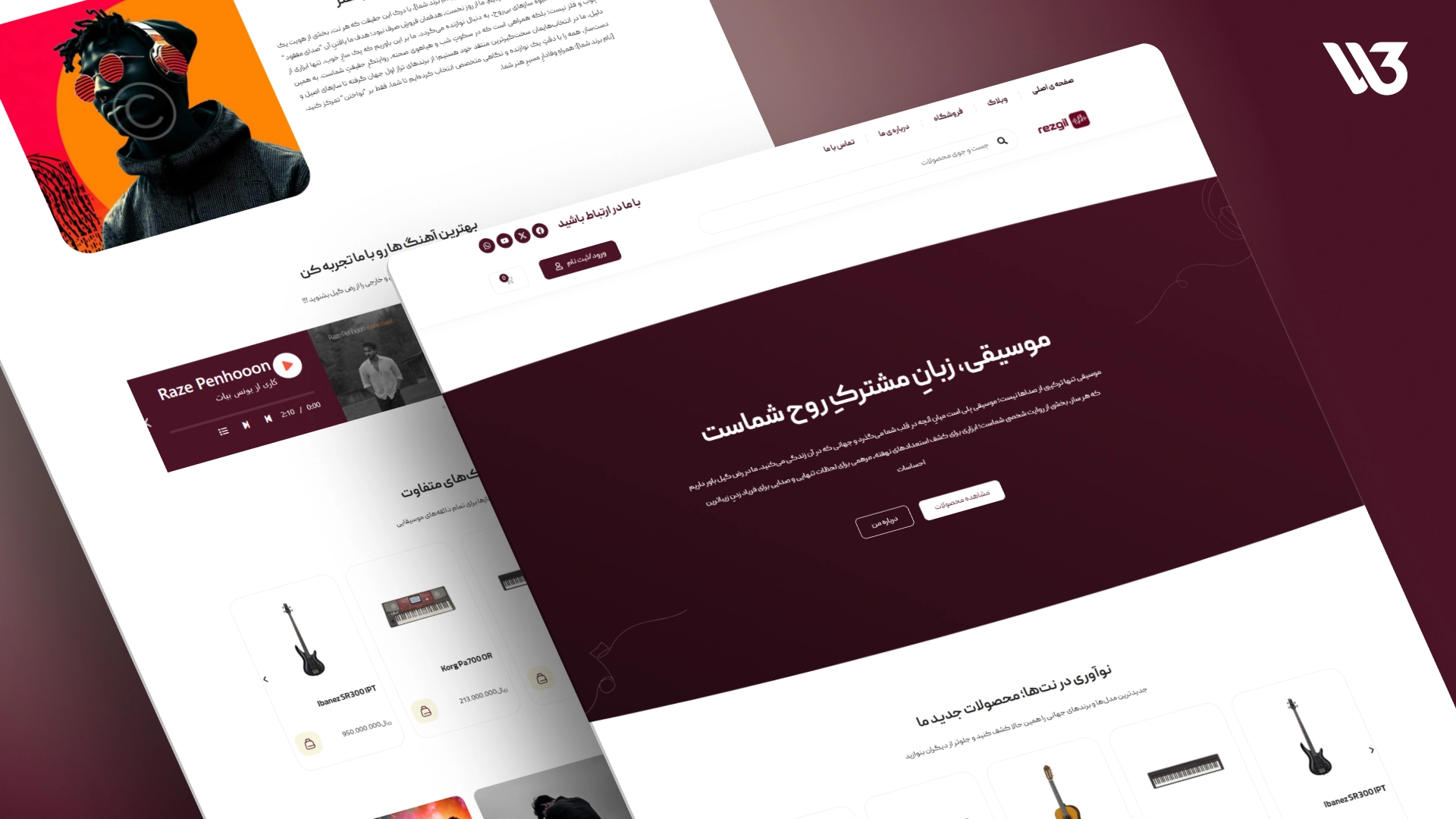 رض گیل – وب تری
