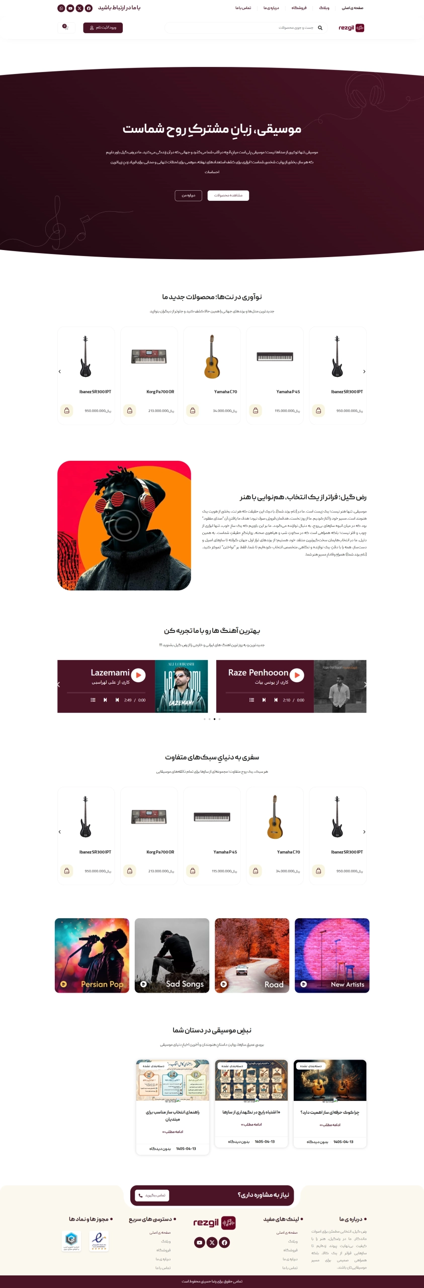 رض گیل – وب تری